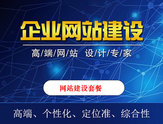 企業不做網站建設會有哪些損失？